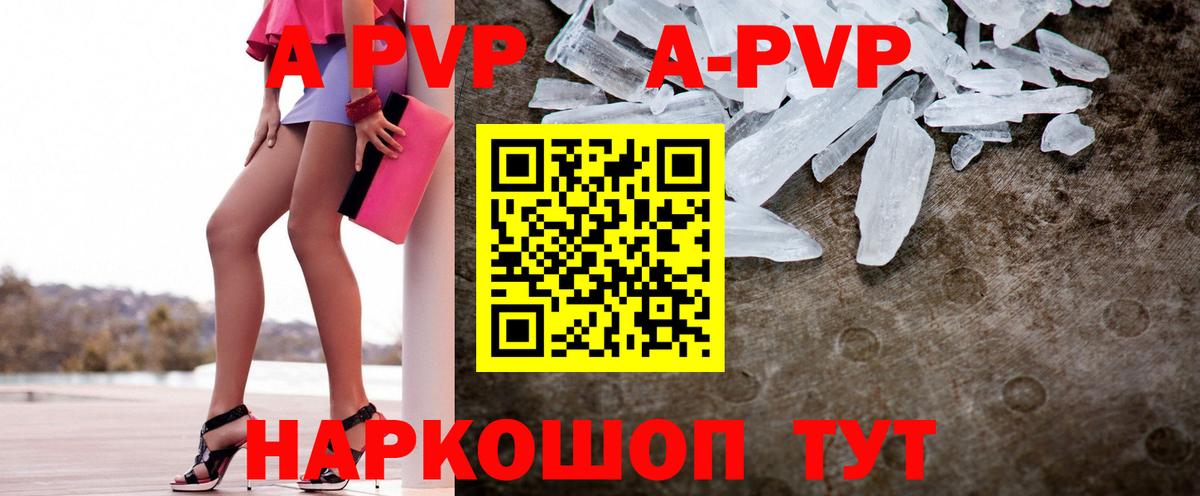 APVP Crystall Старый Оскол