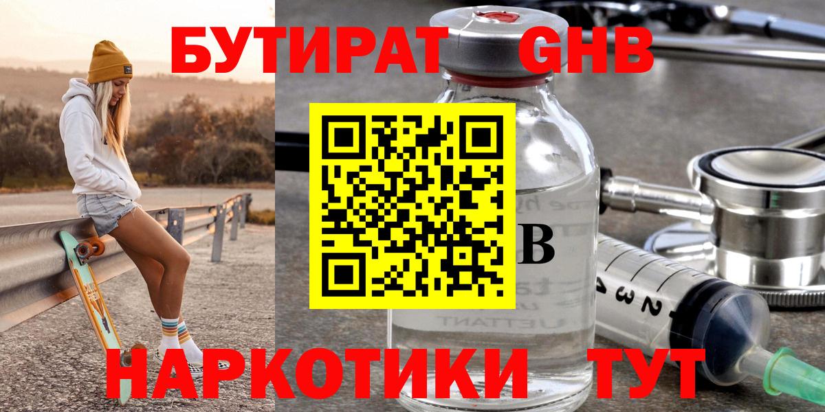 Бутират буратино Старый Оскол