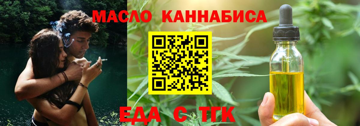 Еда ТГК конопля  Вход с VPN  Старый Оскол 