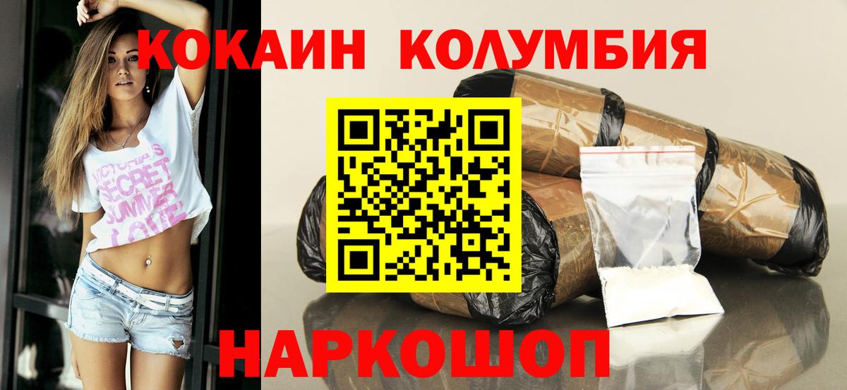 Кокаин Колумбийский Старый Оскол