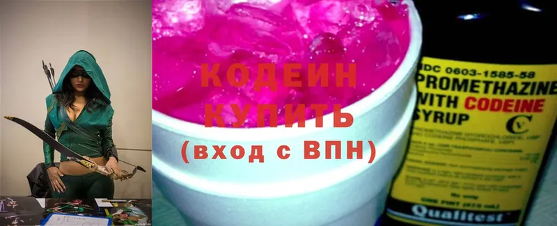 Кодеин Purple Drank  Старый Оскол 