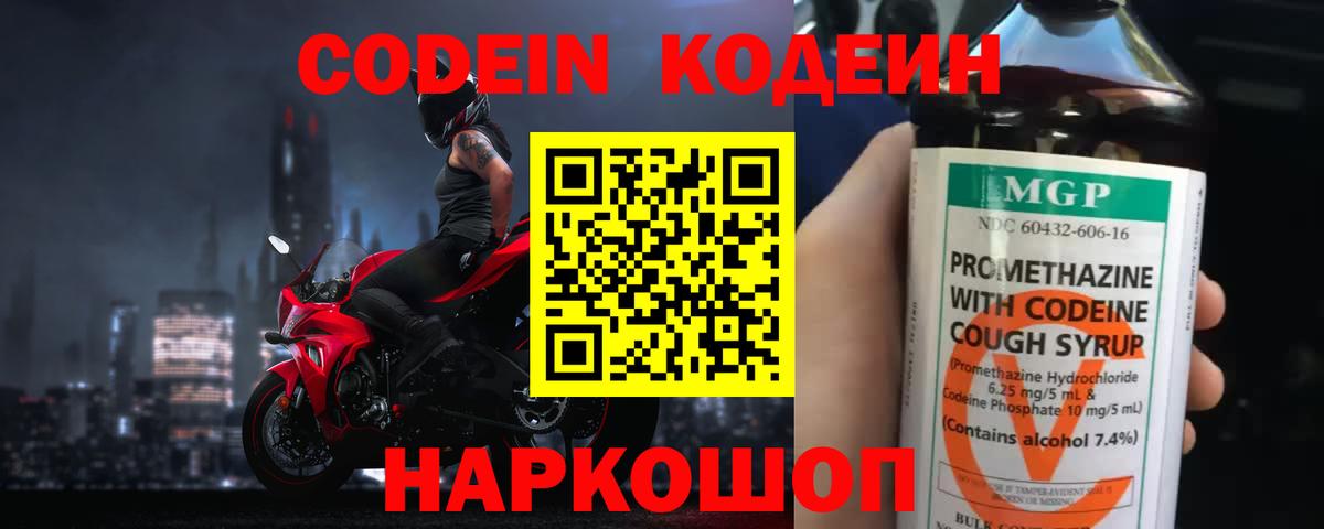 Кодеиновый сироп Lean напиток Lean (лин) Старый Оскол