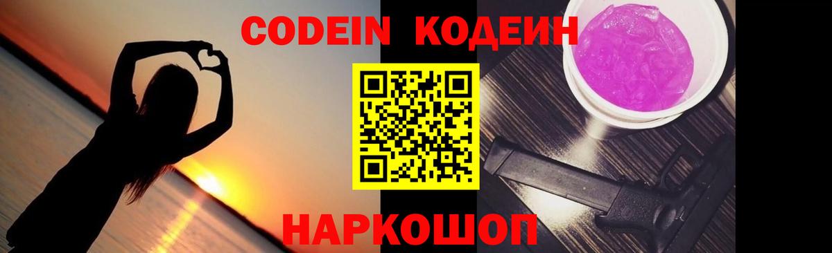 Кодеиновый сироп Lean Purple Drank  Вход с VPN  Старый Оскол 